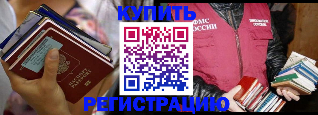 временная регистрация купить в Когалыме