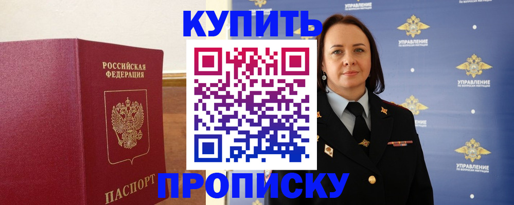 прописка от собственника в Когалыме